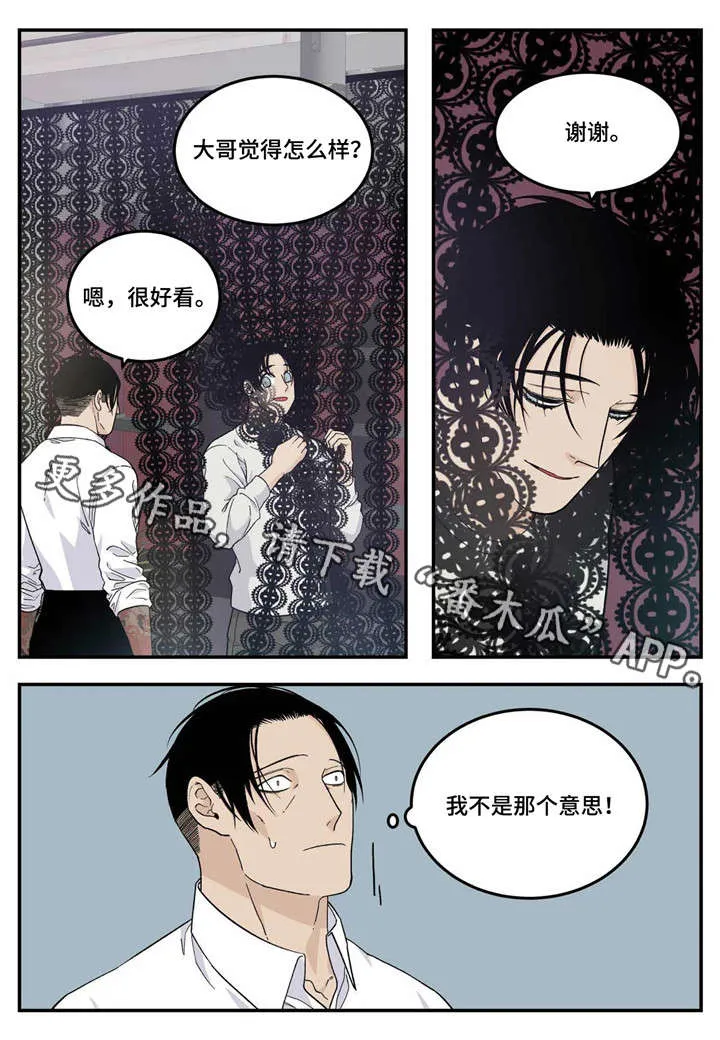 打火机漫画高颜值漫画,第21章：暧昧不清8图