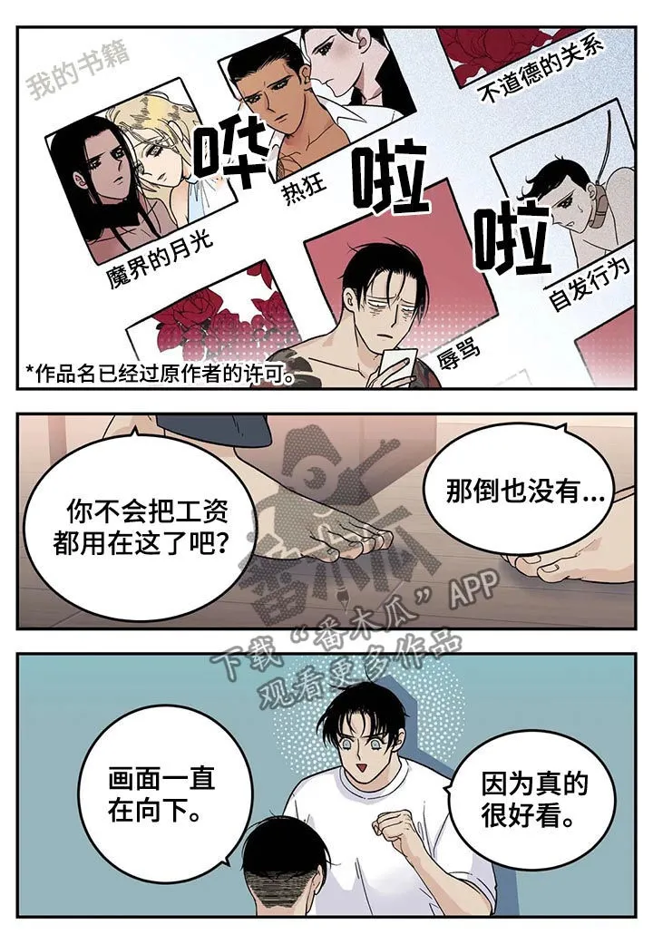 归还打火机的漫画漫画,第41章：难吃8图