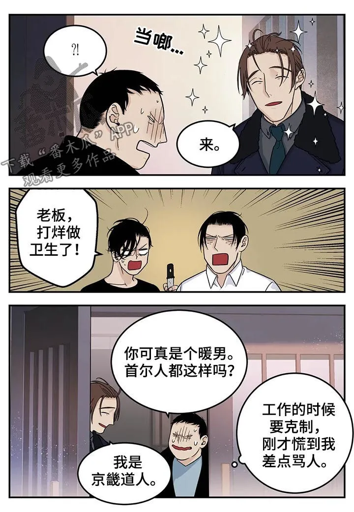 打火机漫画高颜值漫画,第40章：危险工作？4图