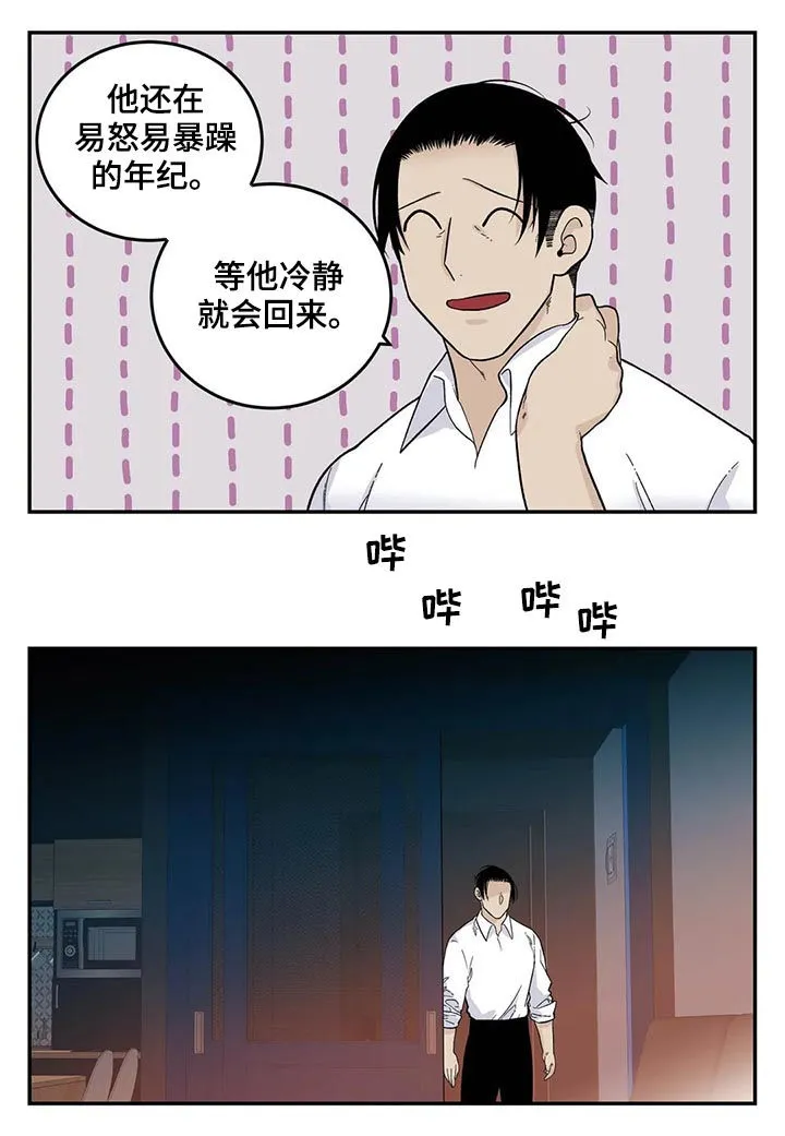 归还打火机的漫画漫画,第63章：离家出走5图