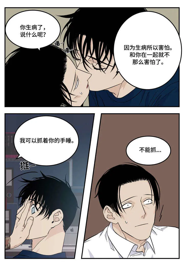 老大的打火机漫画漫画,第25章：味道2图