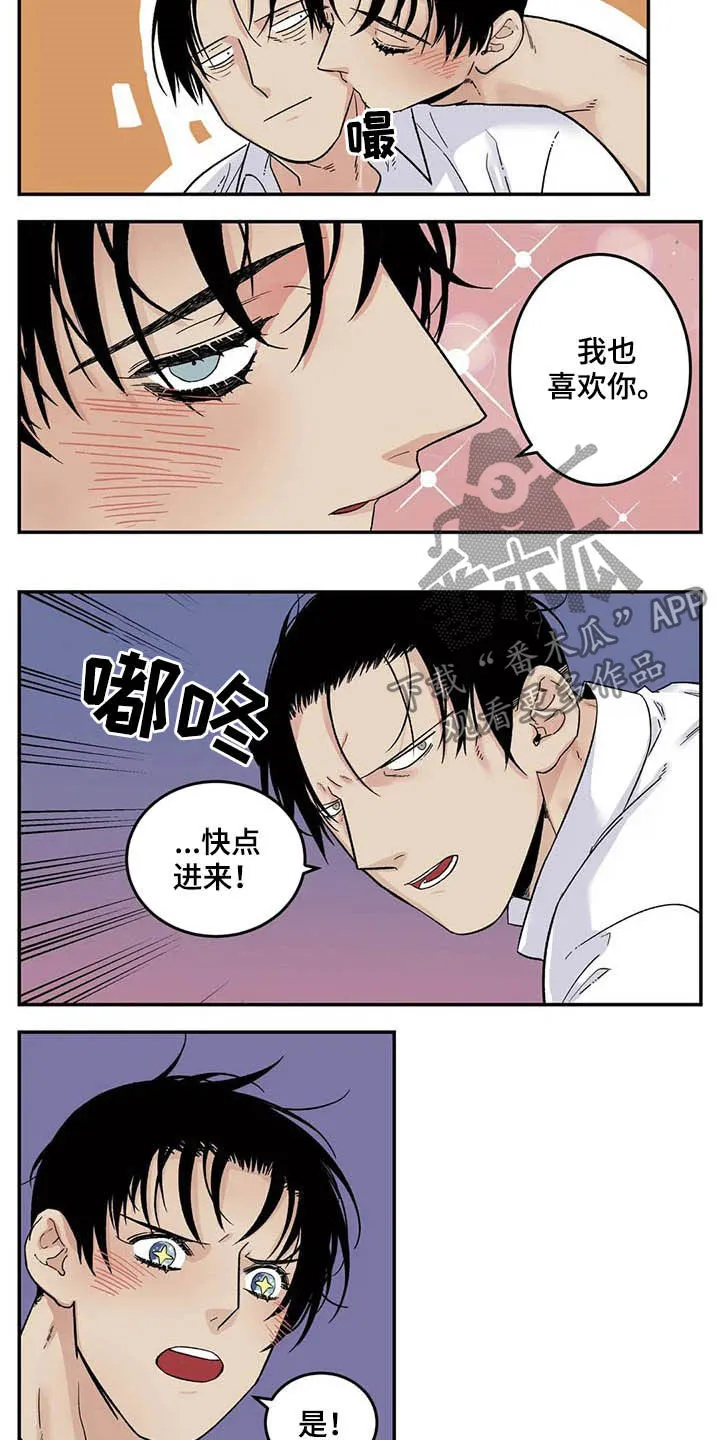 老大的打火机漫画漫画,第79章：喜欢你13图