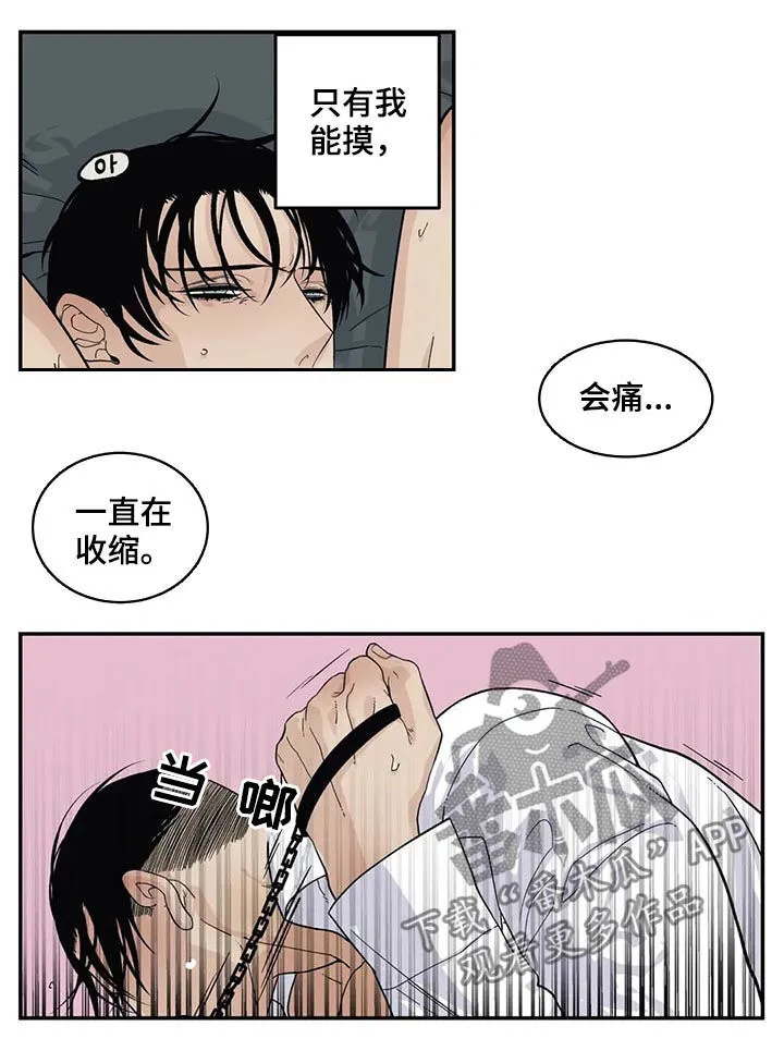 老大南打火机漫画,第53章：他是我的7图