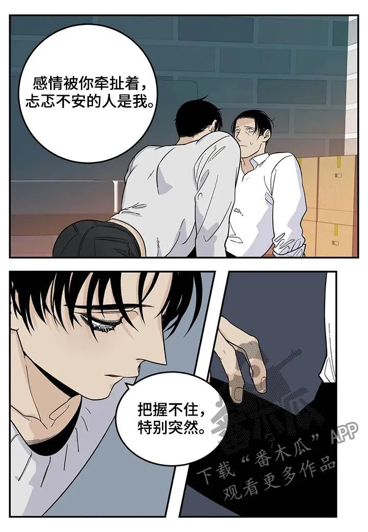 老大南打火机漫画,第59章：像傻瓜一样3图