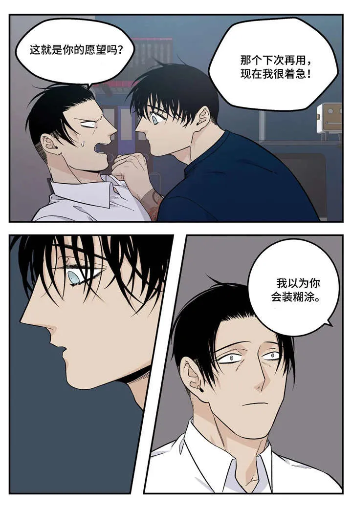 老大的打火机漫画漫画,第25章：味道4图