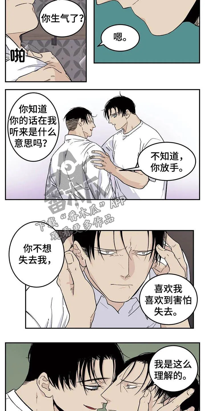 古董打火机漫画漫画,第78章：害怕失去7图