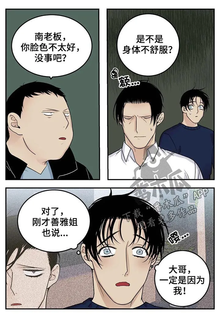 老大南打火机漫画,第39章：身体不好11图