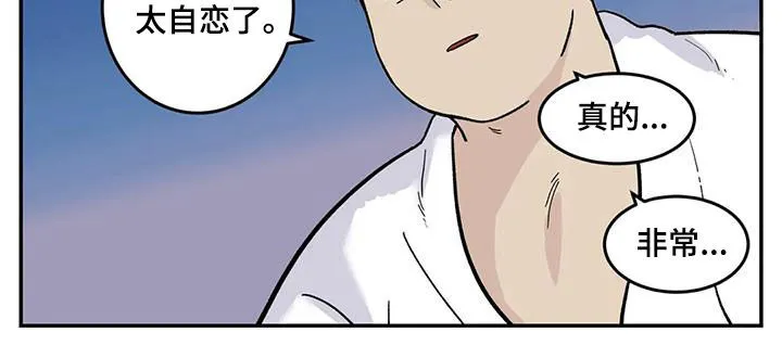 打火机漫画高颜值漫画,第83章：太自恋8图