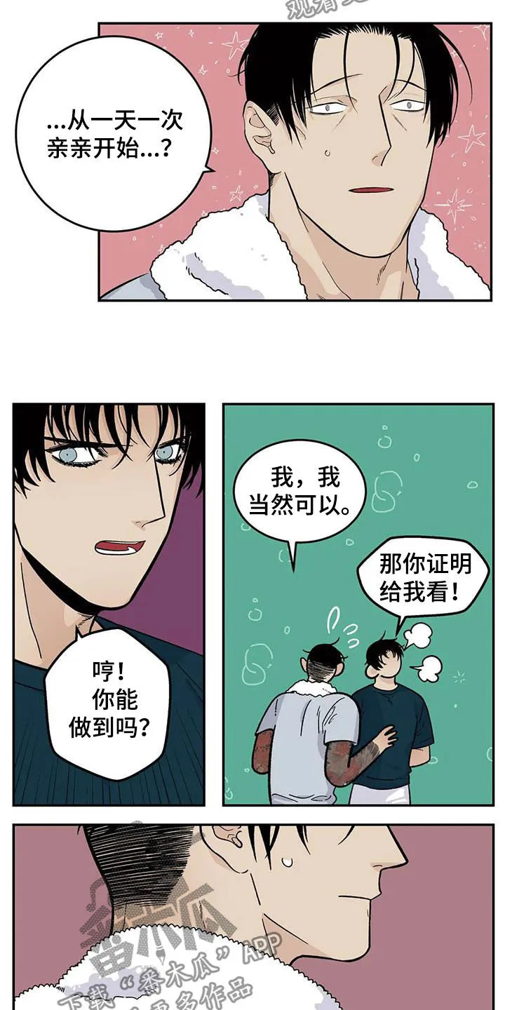 归还打火机的漫画漫画,第82章：一天一次亲亲5图
