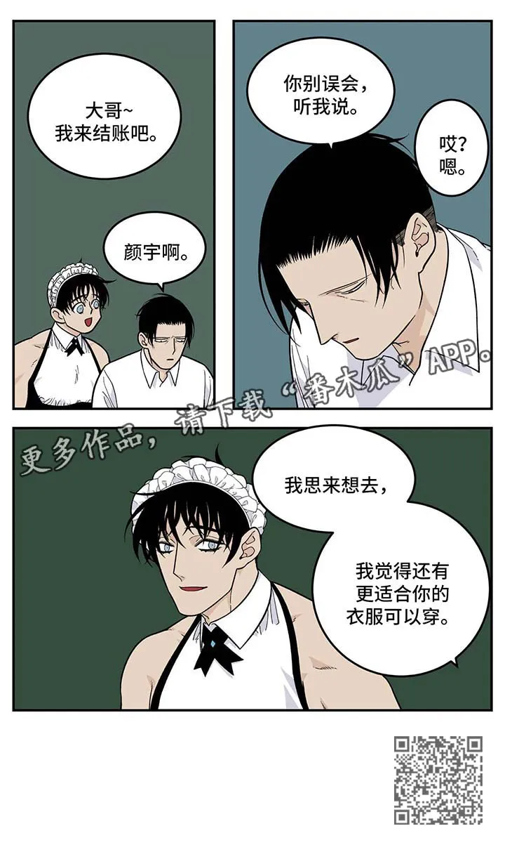 老大打火机60cm漫画,第34章：衣服5图