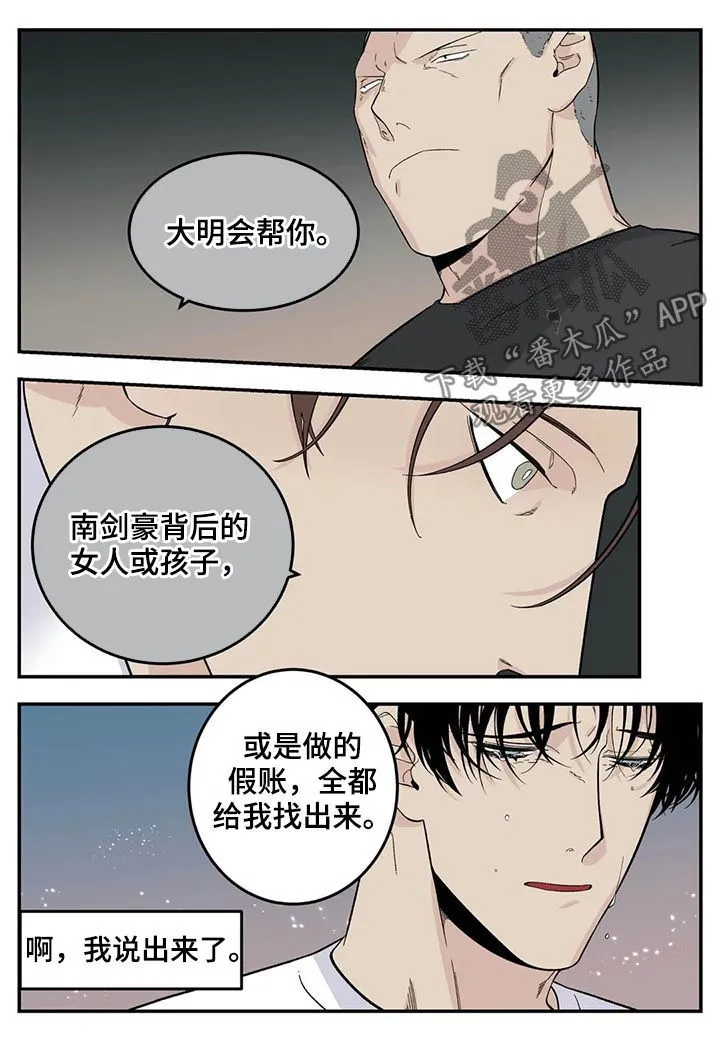 漫画里的打火机漫画,第69章：真是个孩子7图