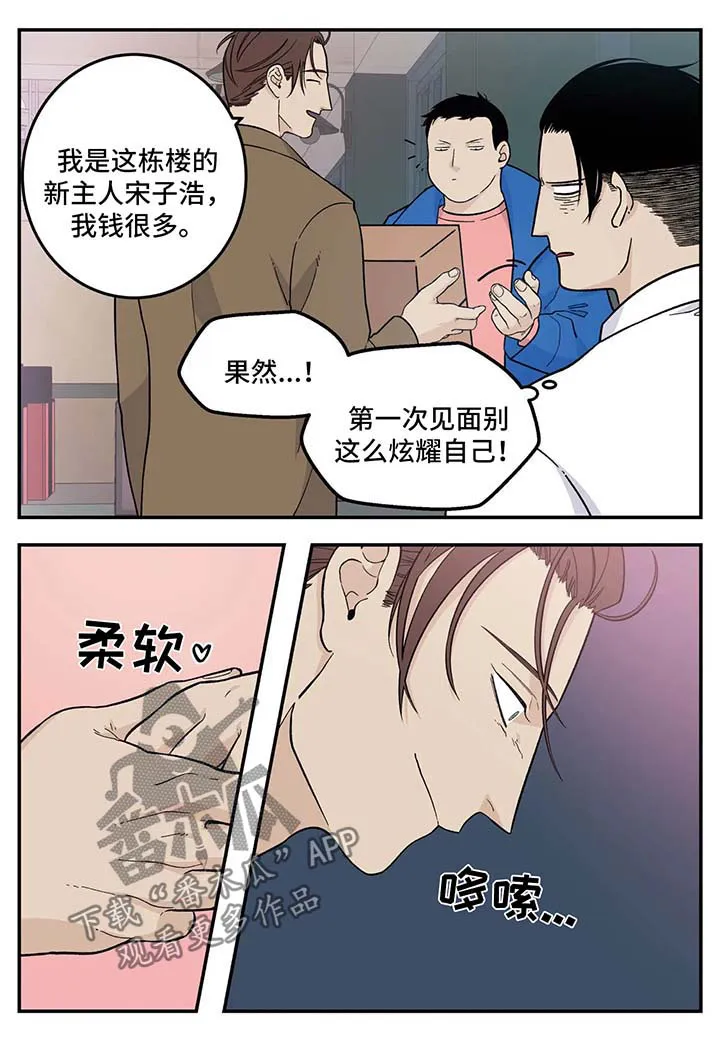 漫画里的打火机漫画,第30章：早餐面包7图