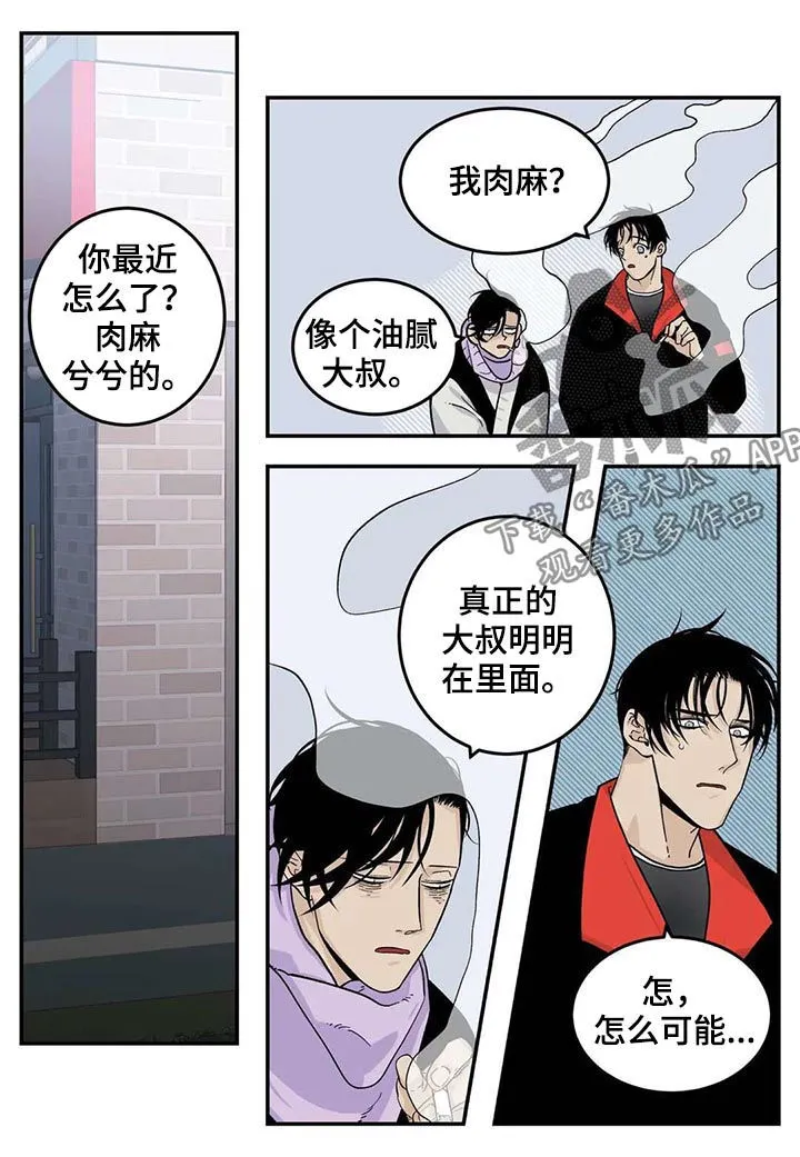老大南打火机漫画,第43章：为我考虑10图