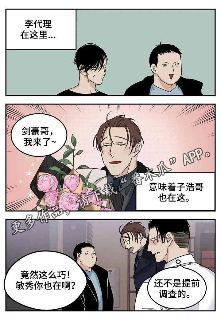 老大南打火机漫画,第39章：身体不好1图
