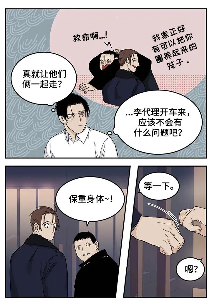 打火机漫画高颜值漫画,第40章：危险工作？3图