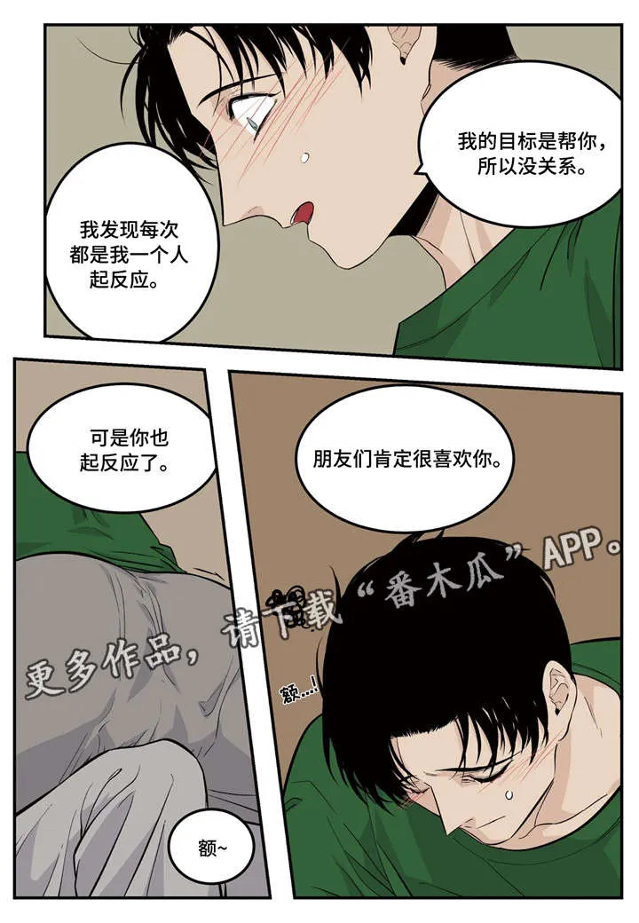 大哥的打火机漫画漫画,第13章：我愿意9图