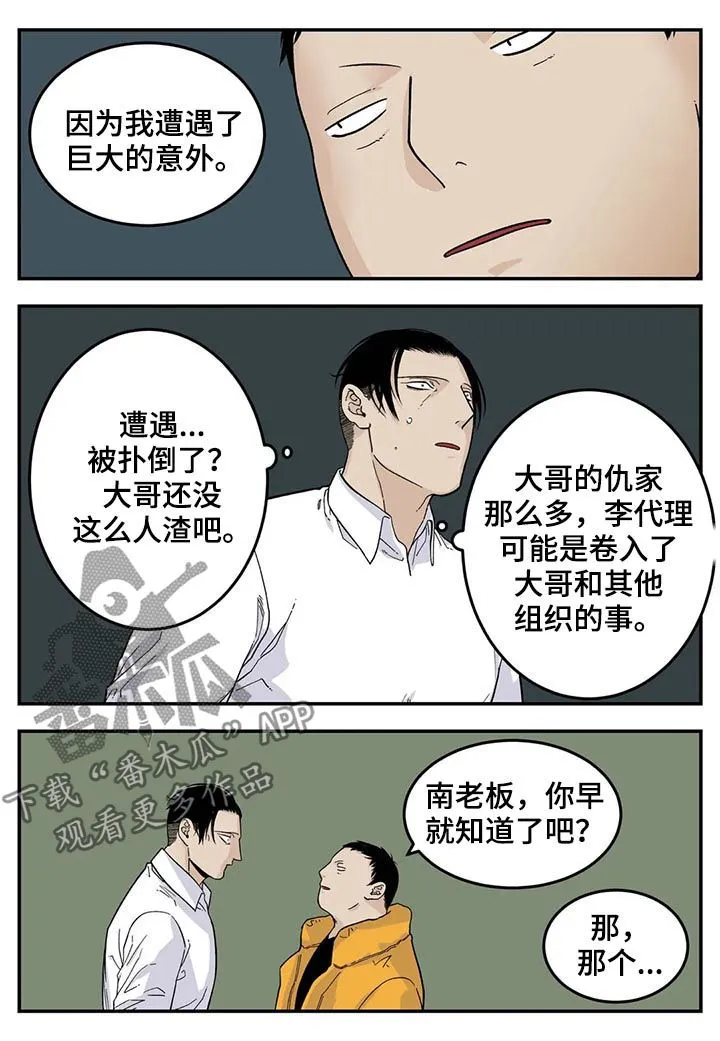 老大的打火机漫画漫画,第42章：牛食13图