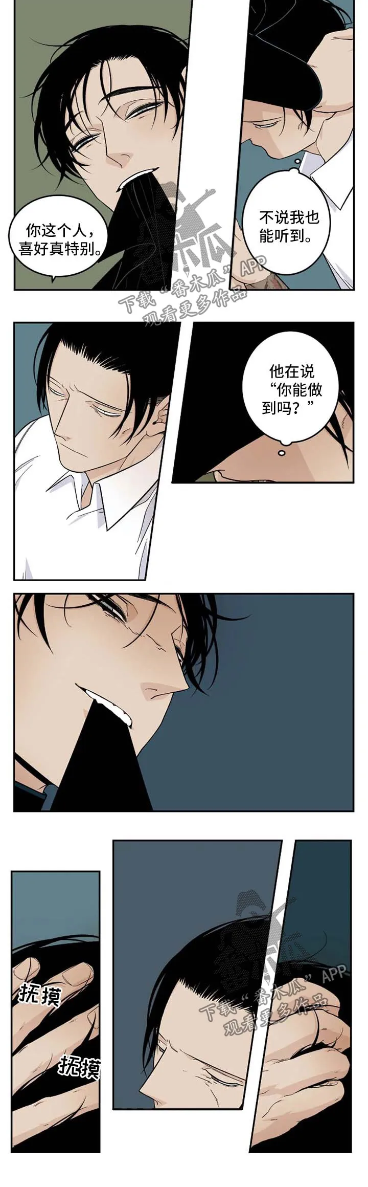 古董打火机漫画漫画,第36章：醉言醉语6图