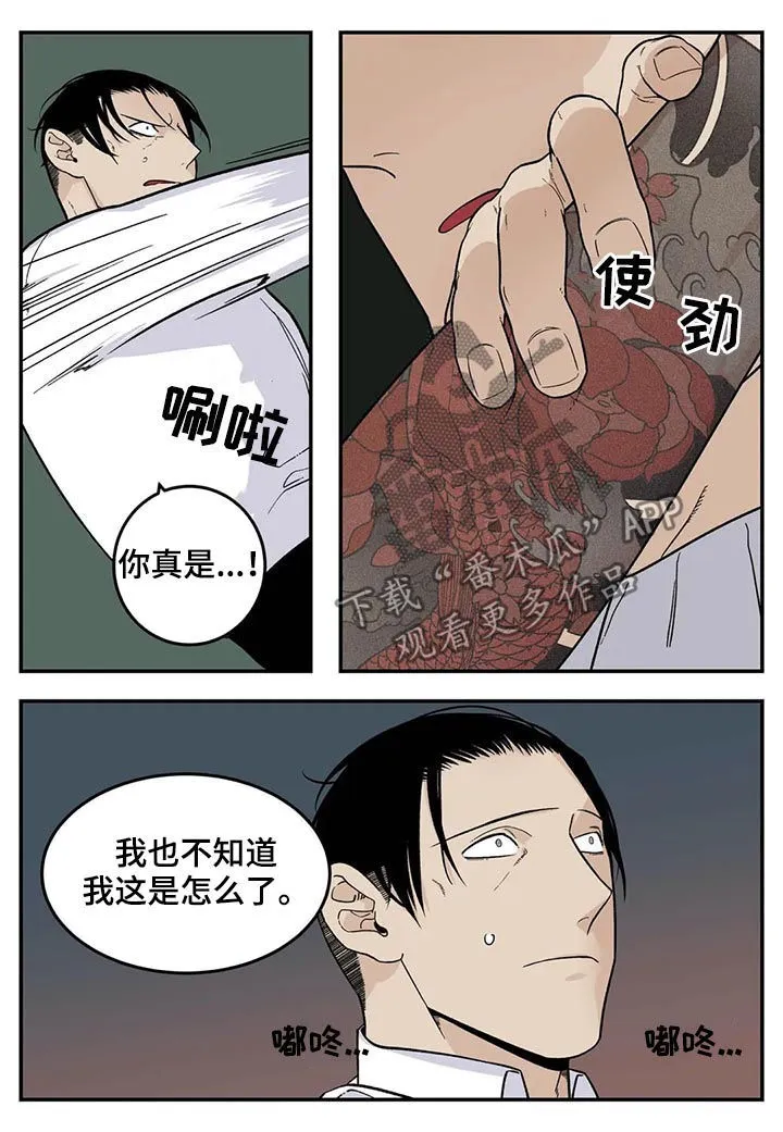 老大南打火机漫画,第59章：像傻瓜一样2图