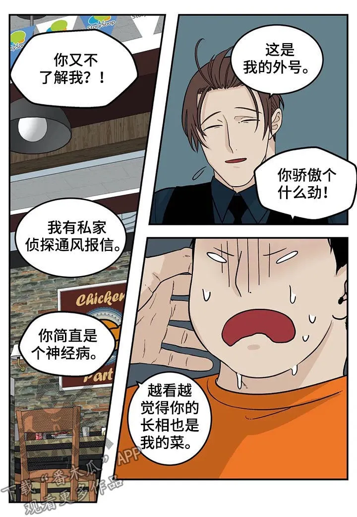 漫画里的打火机漫画,第50章：磨牙棒3图