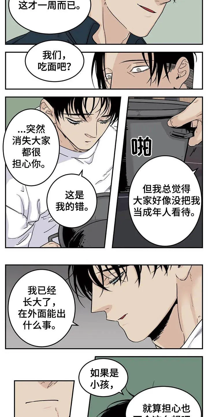 古董打火机漫画漫画,第78章：害怕失去4图