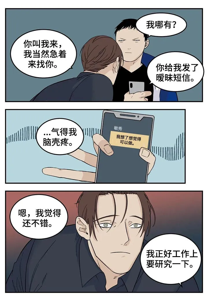 老大南打火机漫画,第66章：你不吃人肉吧？5图