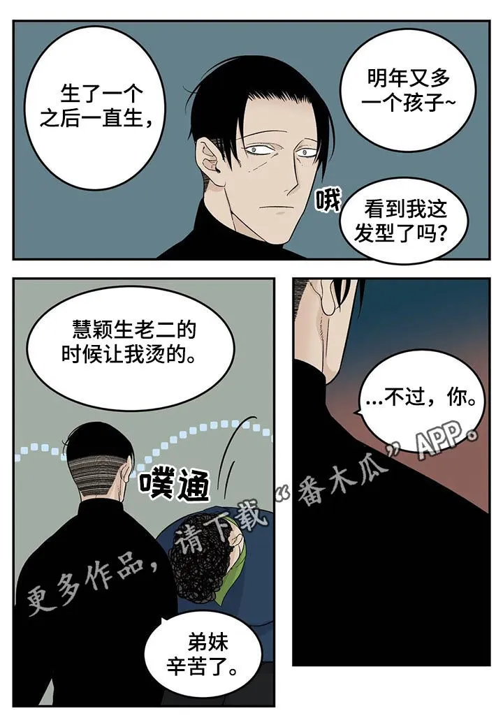 老大南打火机漫画,第61章：觉得不好1图