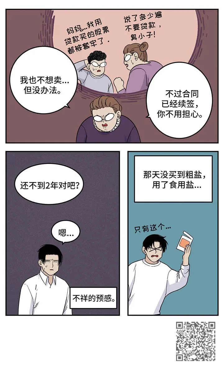 老大南打火机漫画,第29章：重要的客人5图