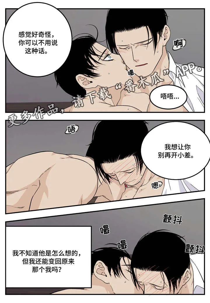 归还打火机的漫画漫画,第20章：走神4图