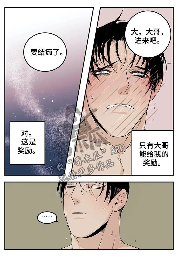 漫画里的打火机漫画,第72章：不准离家出走11图