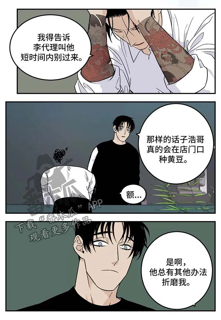打火机与公主漫画漫画,第31章：想办法6图