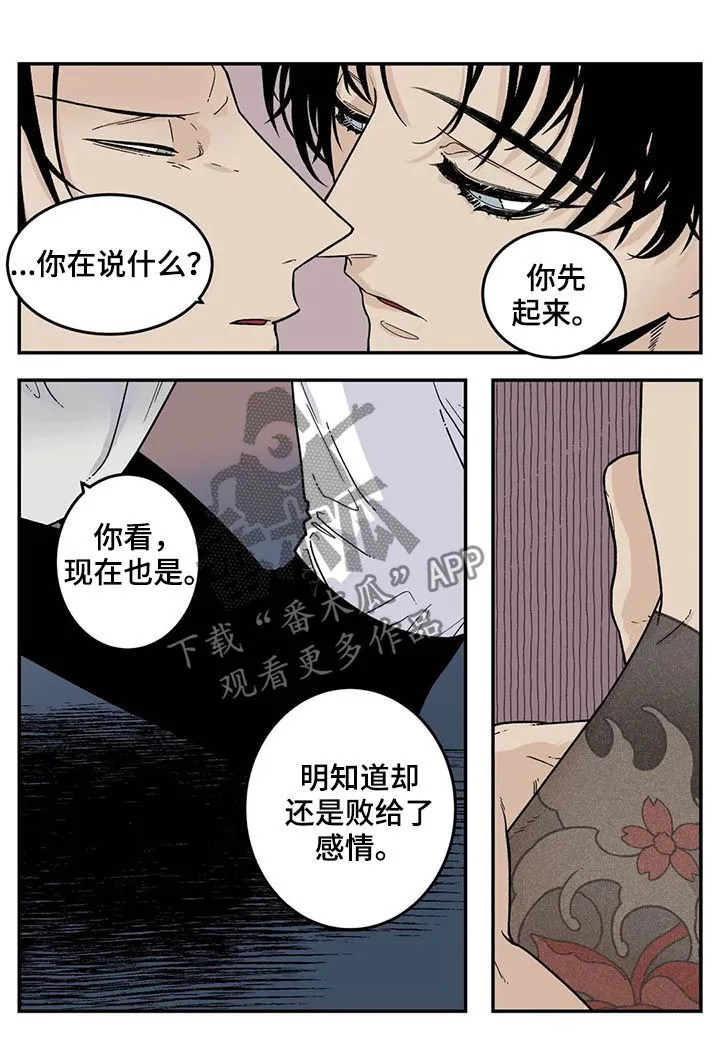 老大南打火机漫画,第59章：像傻瓜一样5图