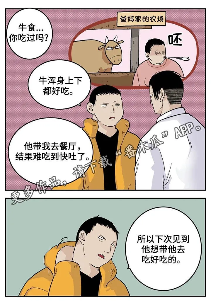 老大南打火机漫画,第43章：为我考虑1图