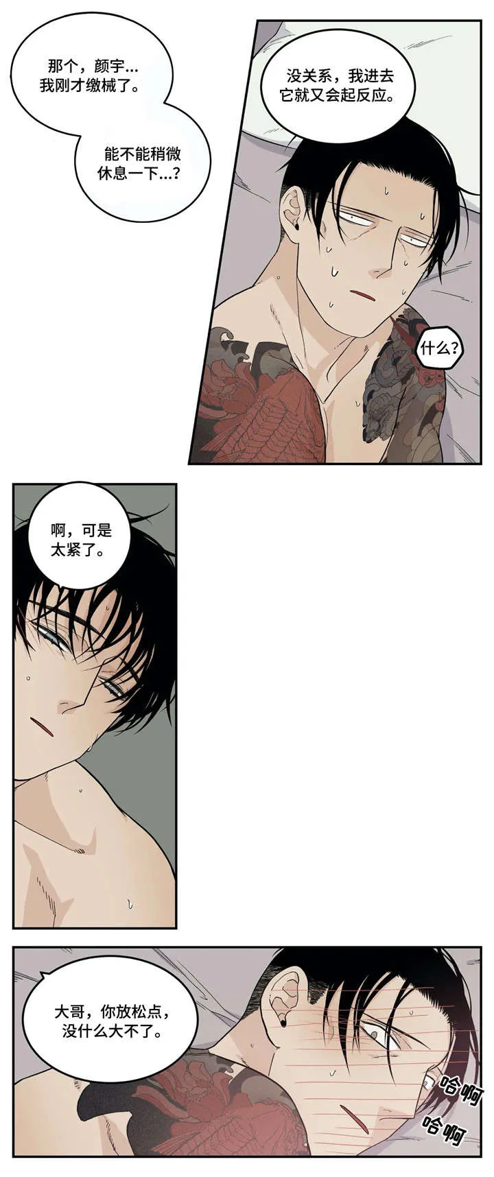 老大的打火机漫画漫画,第25章：味道16图