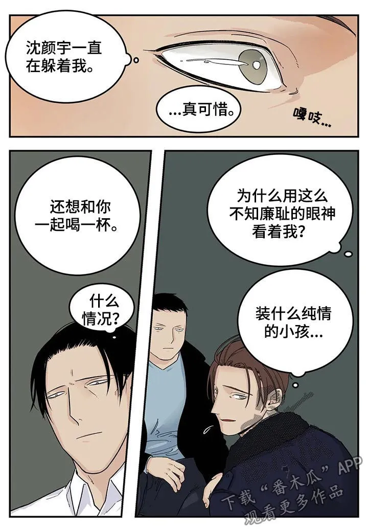 打火机漫画高颜值漫画,第40章：危险工作？1图