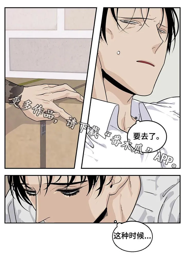老大南打火机漫画,第59章：像傻瓜一样14图