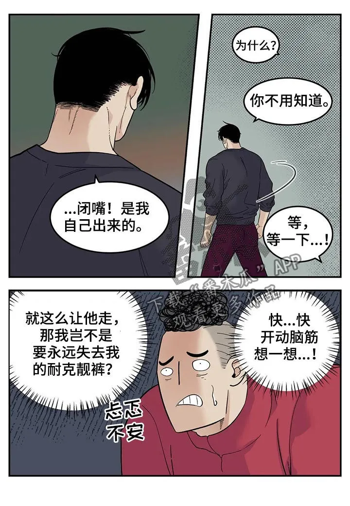 老大南打火机漫画,第65章：新产品2图