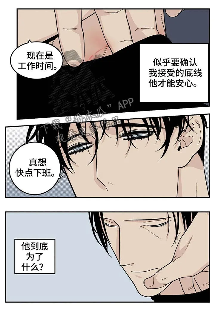 老大的打火机漫画漫画,第51章：狗链2图