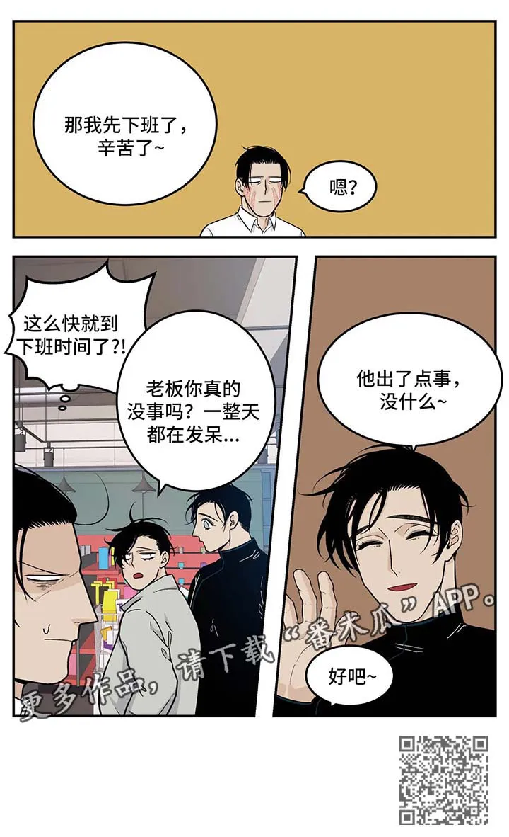 古董打火机漫画漫画,第35章：心神不宁5图