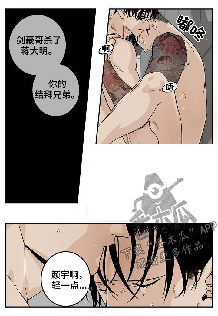 归还打火机的漫画漫画,第45章：冷静点16图