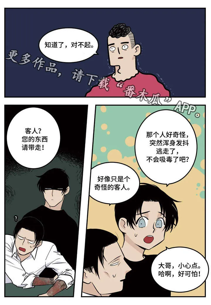 打火机漫画高颜值漫画,第11章：客人10图