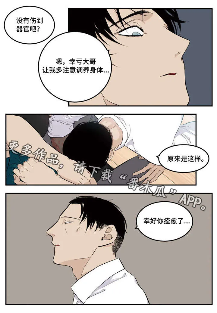 老大南打火机漫画,第10章：中招11图