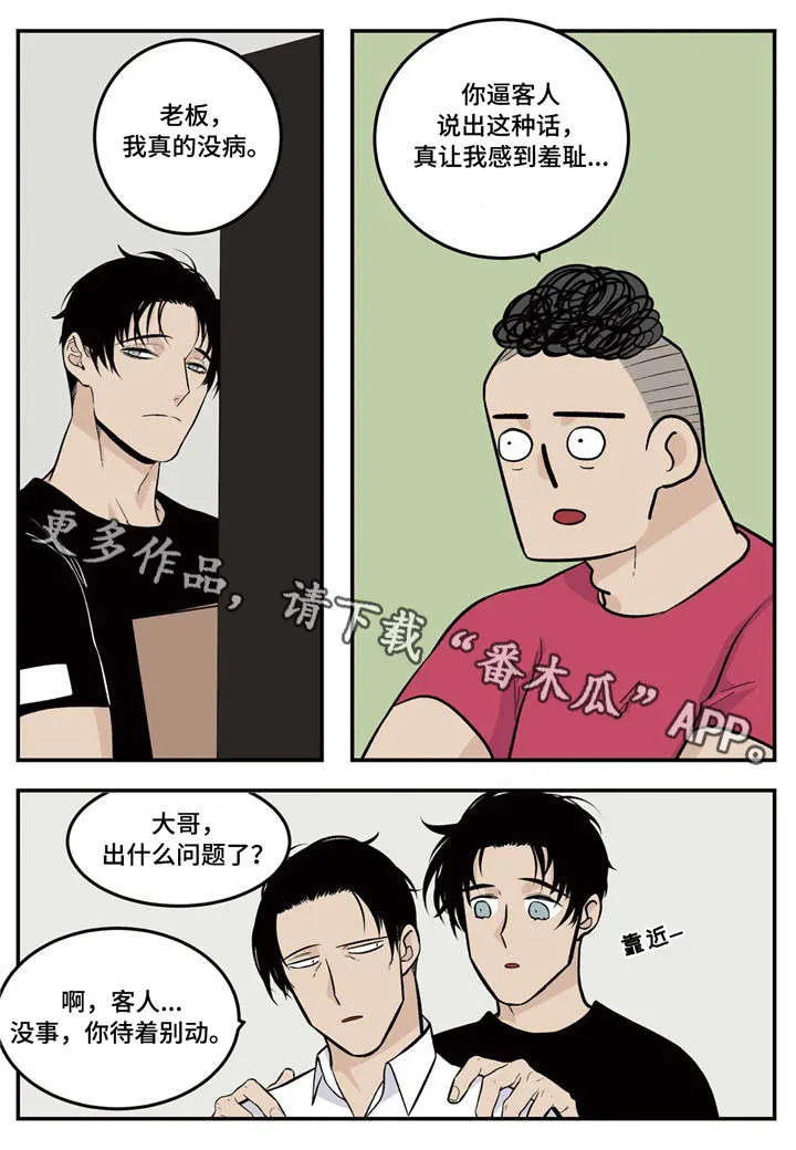 打火机漫画高颜值漫画,第11章：客人8图
