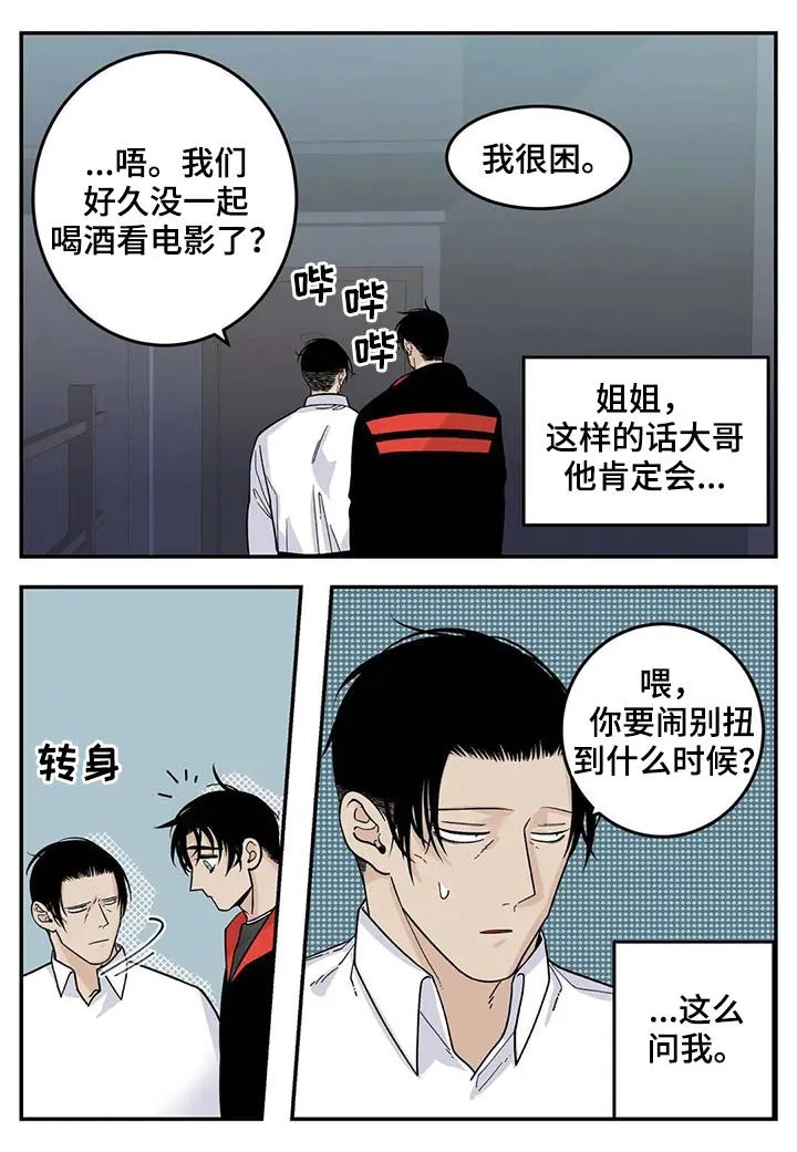 归还打火机的漫画漫画,第44章：新的方法3图