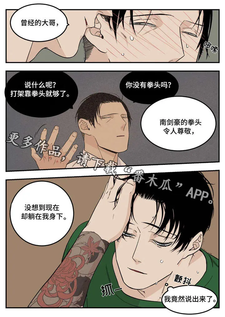 古董打火机漫画漫画,第14章：令人尊敬14图