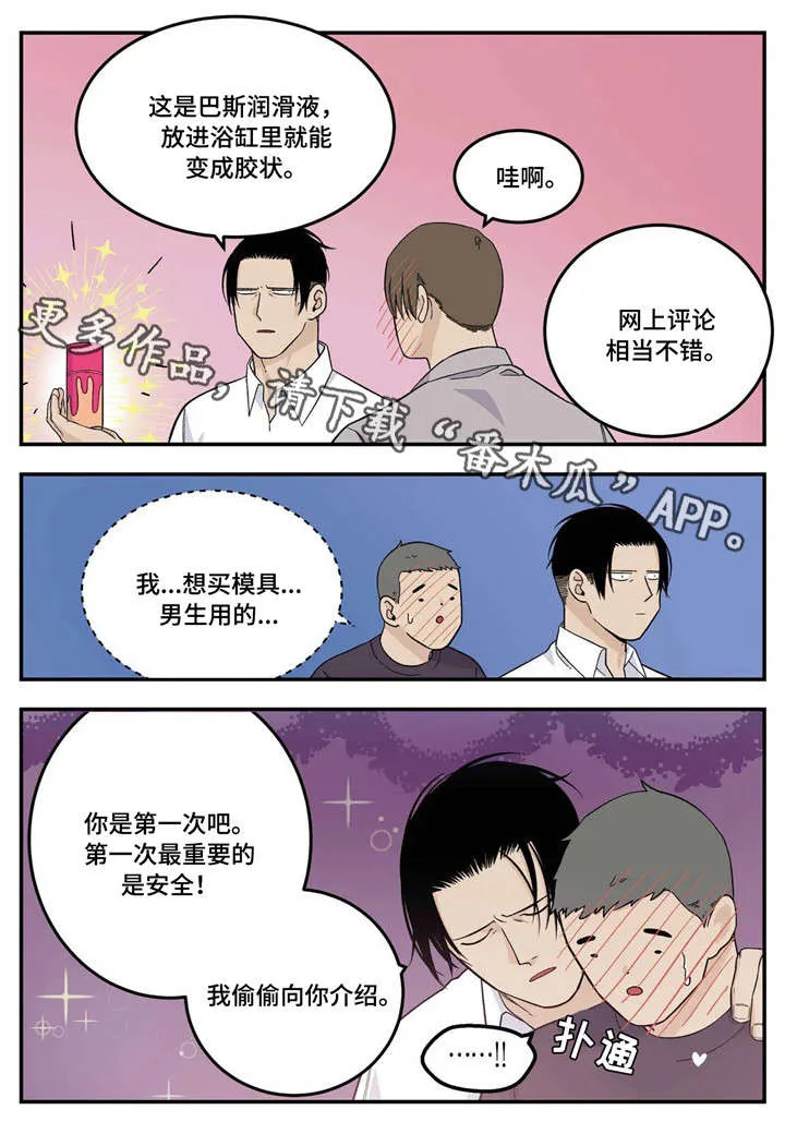 打火机漫画高颜值漫画,第21章：暧昧不清10图