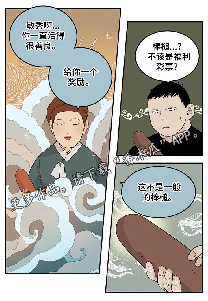 归还打火机的漫画漫画,第62章：请一定卖给我们1图