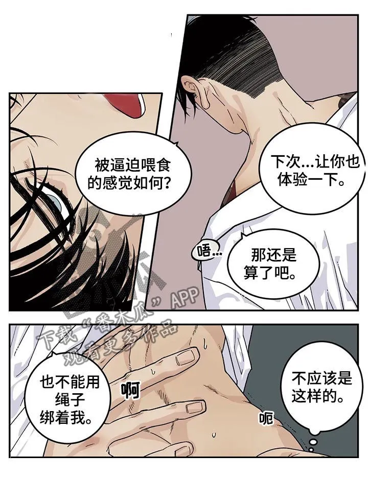 老大南打火机漫画,第53章：他是我的5图