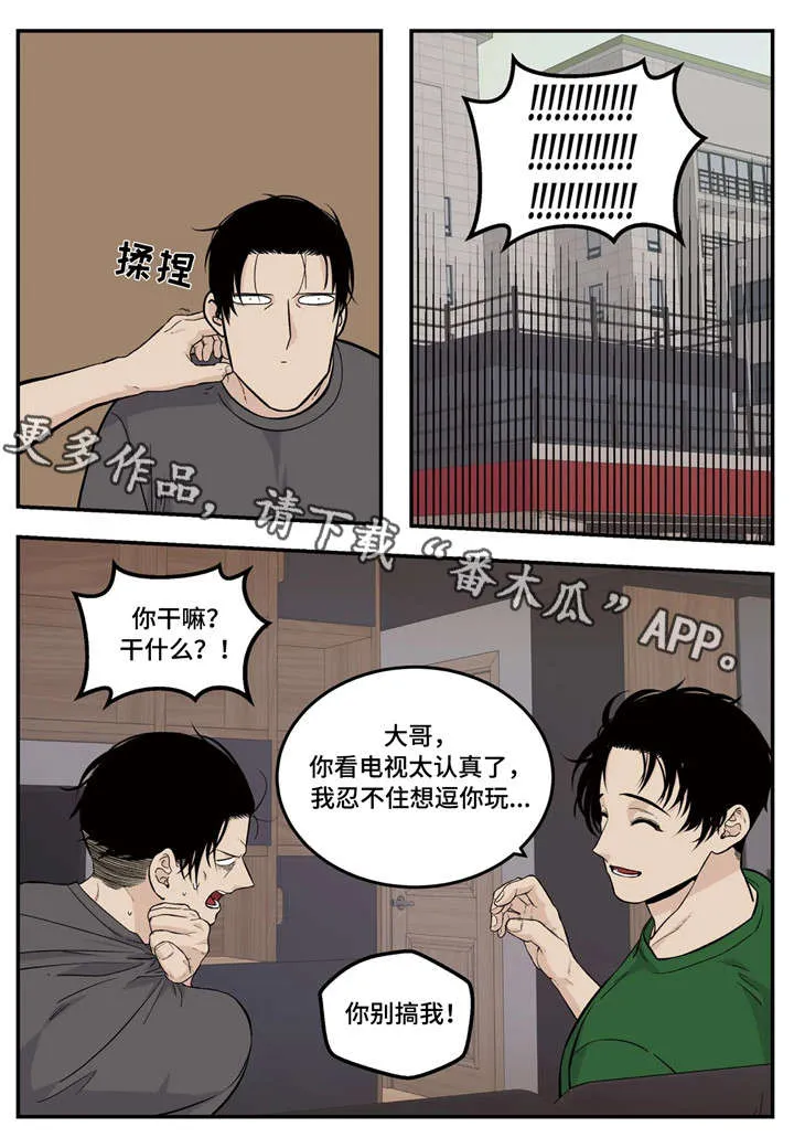 老大的打火机漫画漫画,第12章：难题11图