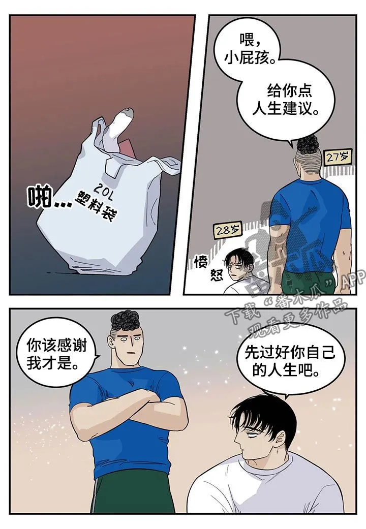 归还打火机的漫画漫画,第67章：借宿10图